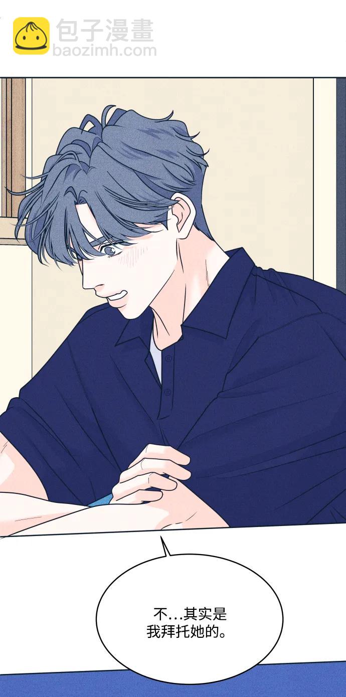 内向男女 - [第97話] 薛定諤的戀愛2(1/2) - 第16张图