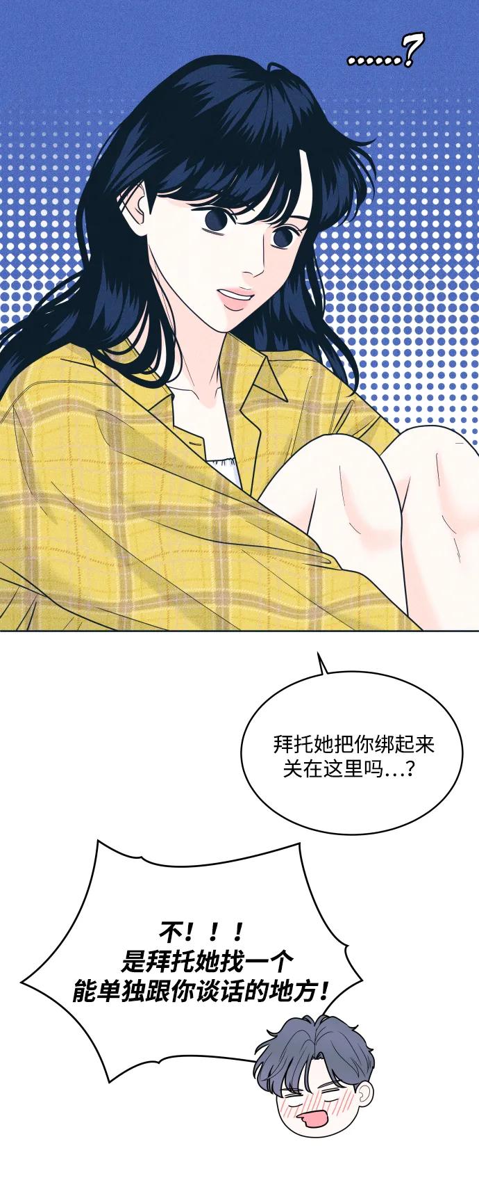 内向男女 - [第97話] 薛定諤的戀愛2(1/2) - 第17张图