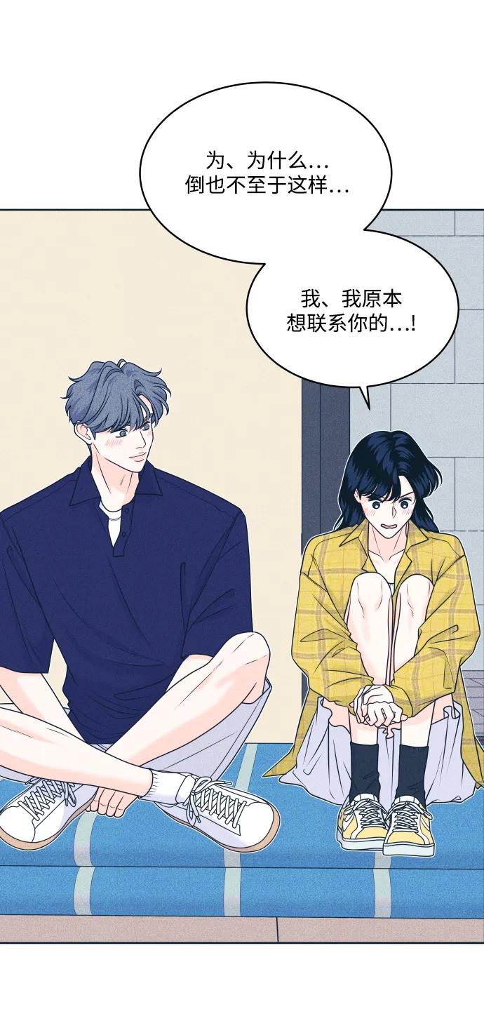 内向男女 - [第97話] 薛定諤的戀愛2(1/2) - 第19张图