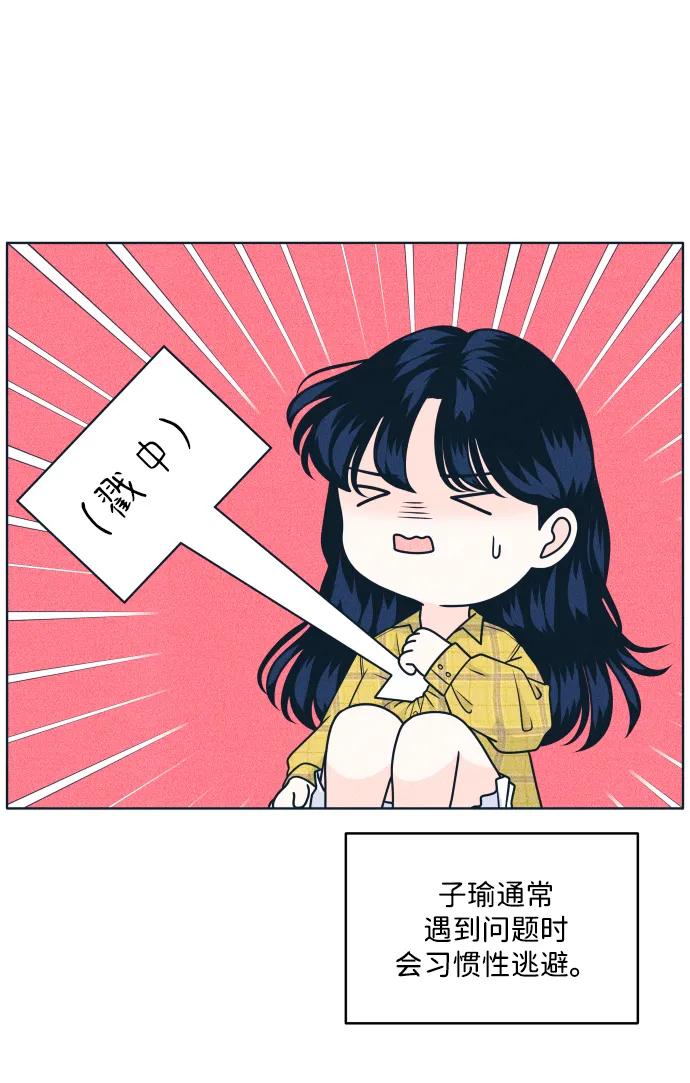 内向男女 - [第97話] 薛定諤的戀愛2(1/2) - 第21张图