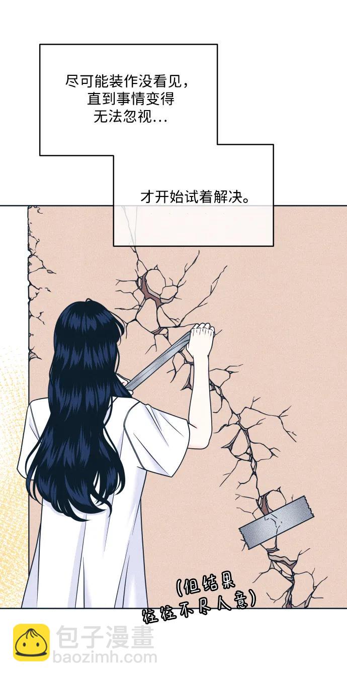 内向男女 - [第97話] 薛定諤的戀愛2(1/2) - 第22张图