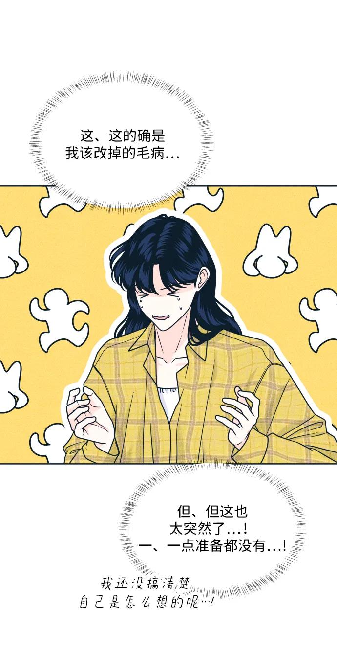 内向男女 - [第97話] 薛定諤的戀愛2(1/2) - 第23张图