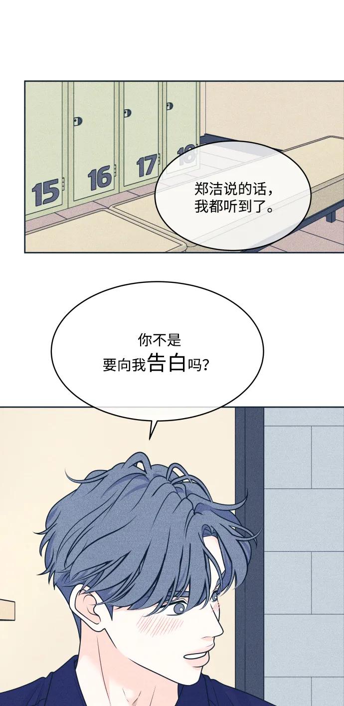 内向男女 - [第97話] 薛定諤的戀愛2(1/2) - 第24张图