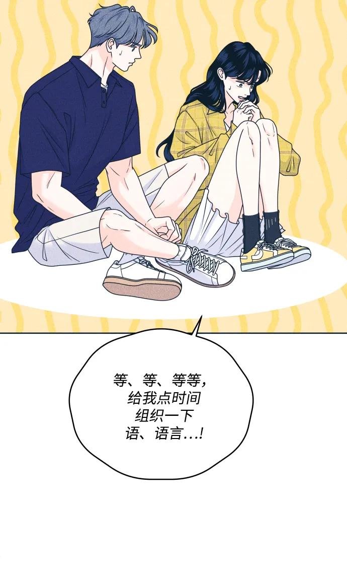 内向男女 - [第97話] 薛定諤的戀愛2(1/2) - 第26张图