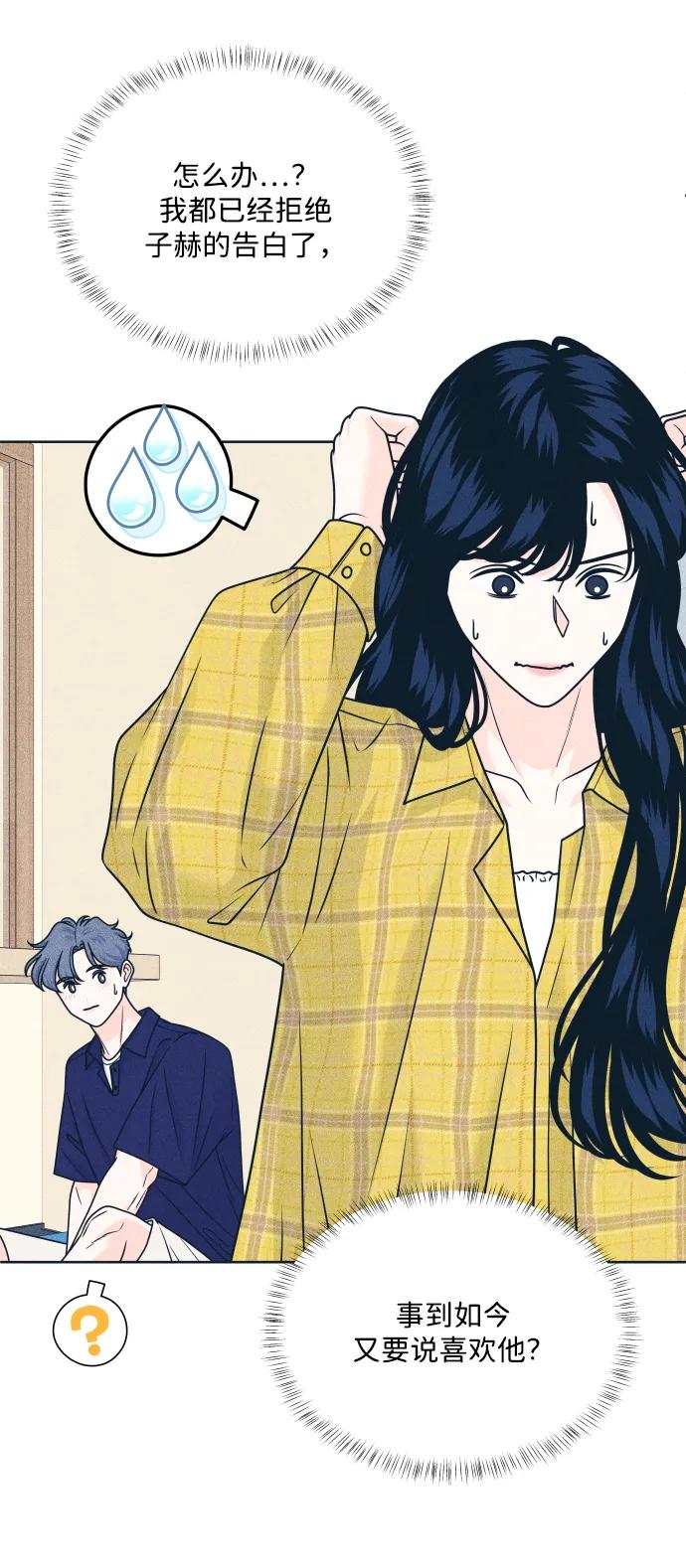 内向男女 - [第97話] 薛定諤的戀愛2(1/2) - 第27张图