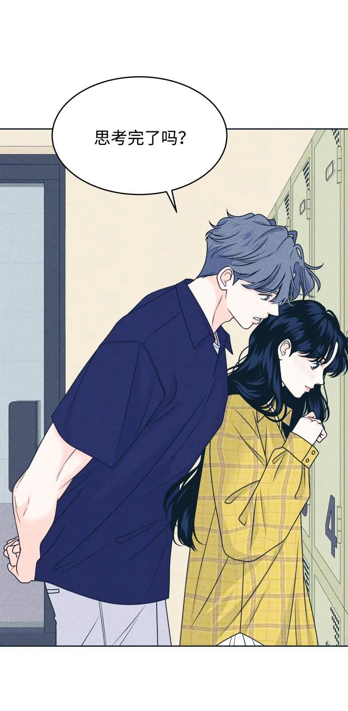 内向男女 - [第97話] 薛定諤的戀愛2(1/2) - 第29张图