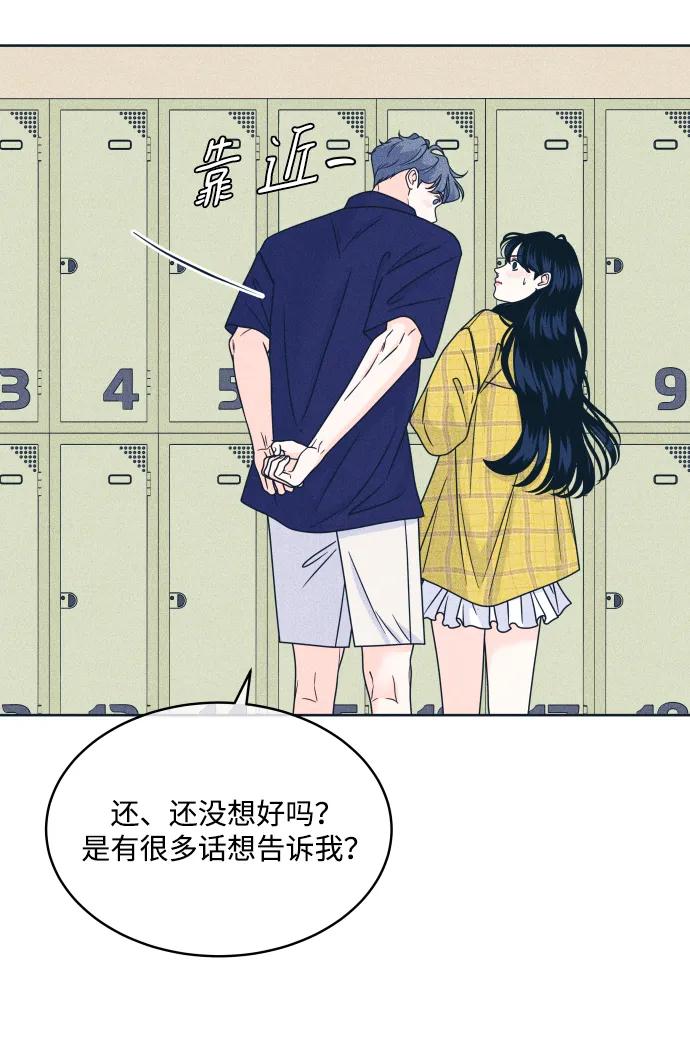 内向男女 - [第97話] 薛定諤的戀愛2(1/2) - 第31张图