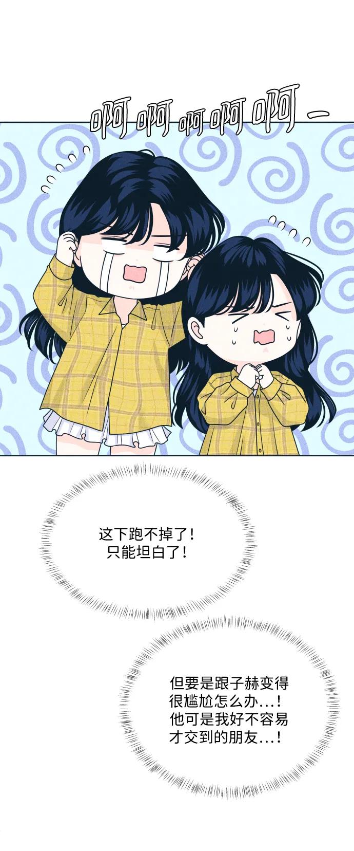 内向男女 - [第97話] 薛定諤的戀愛2(1/2) - 第36张图