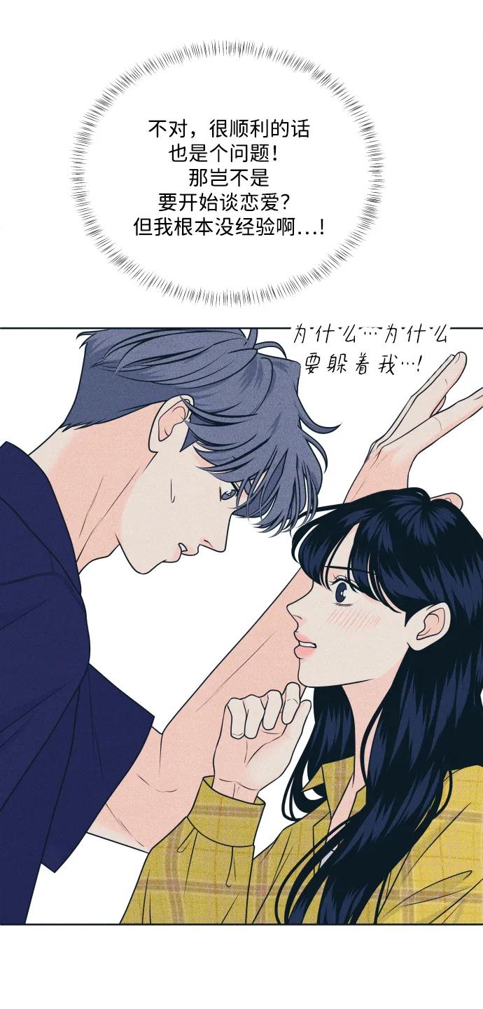 内向男女 - [第97話] 薛定諤的戀愛2(1/2) - 第37张图