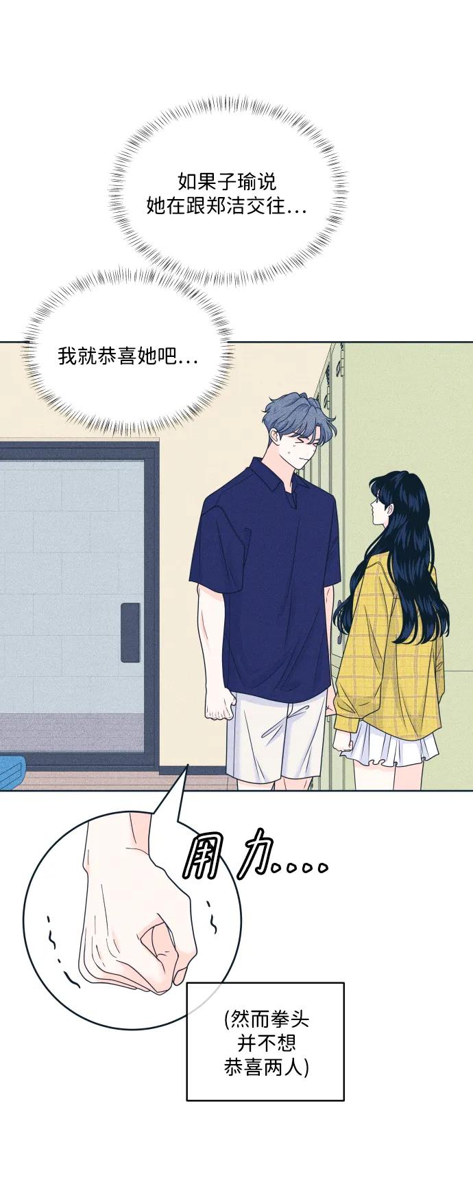 内向男女 - [第97話] 薛定諤的戀愛2(1/2) - 第41张图