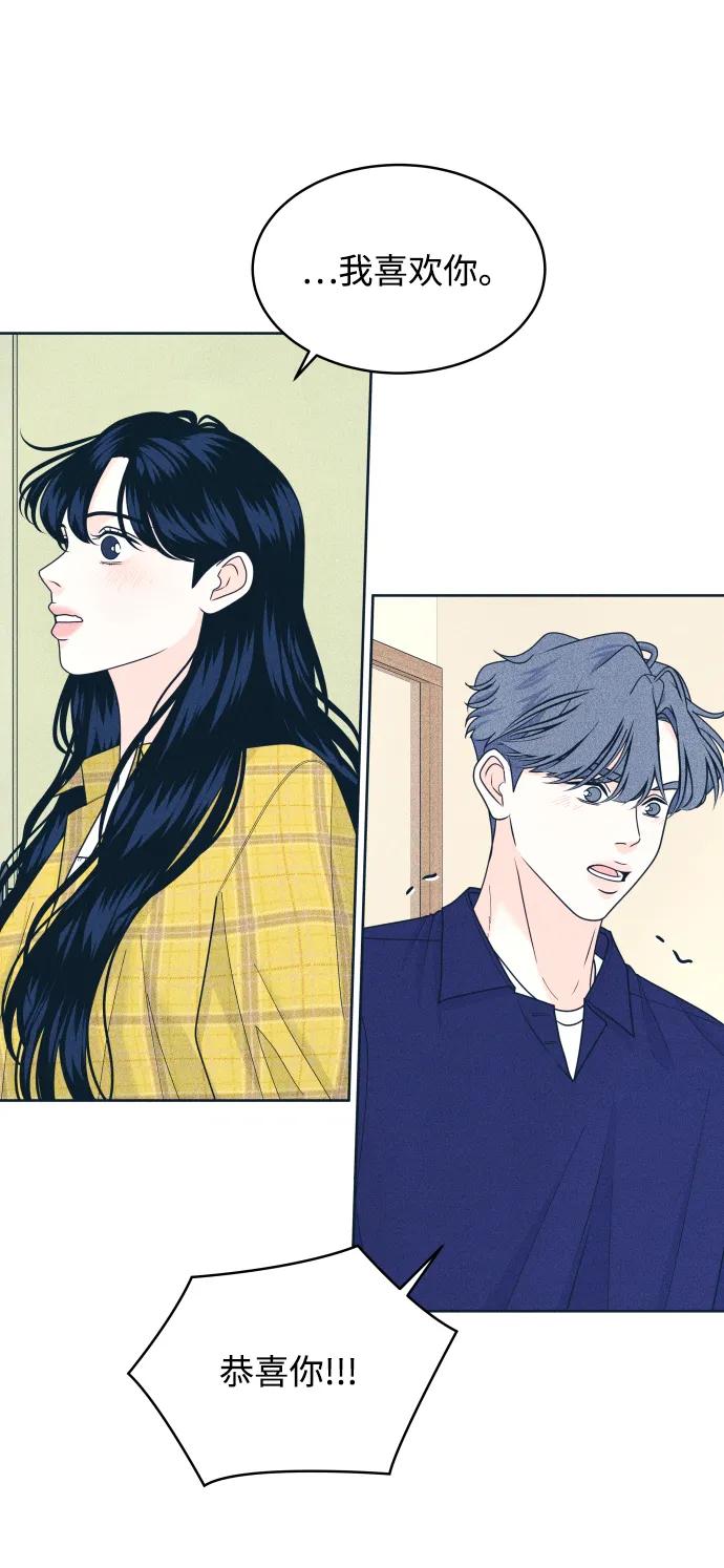 内向男女 - [第97話] 薛定諤的戀愛2(1/2) - 第43张图