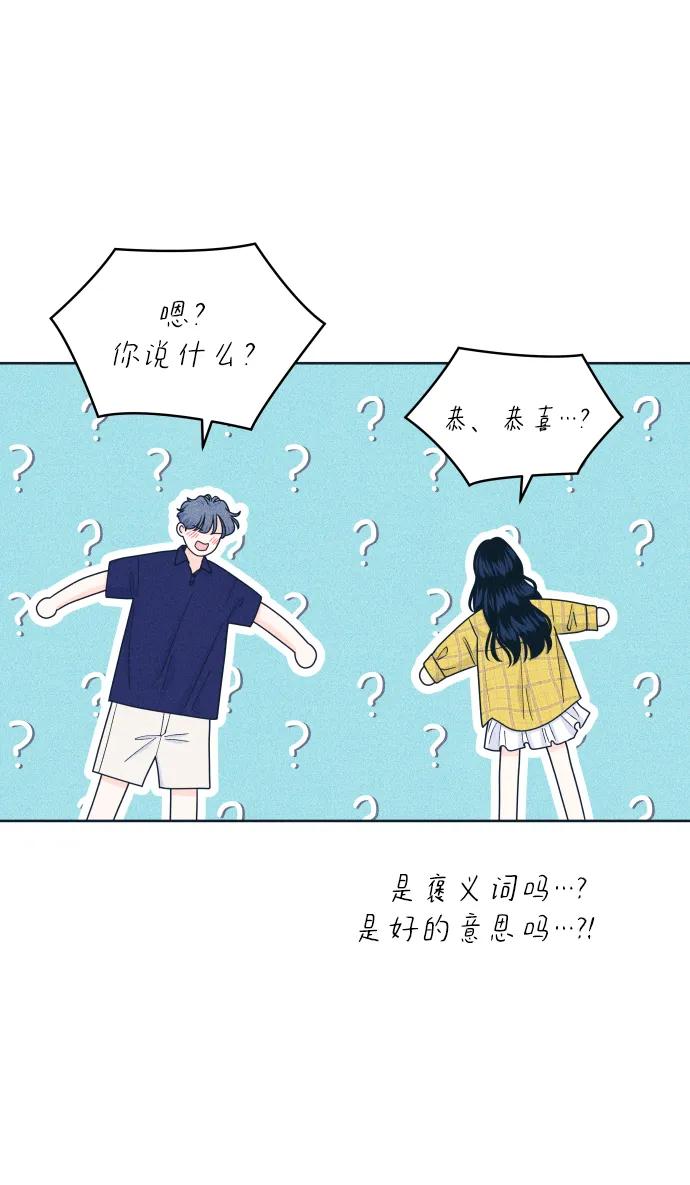 内向男女 - [第97話] 薛定諤的戀愛2(1/2) - 第44张图