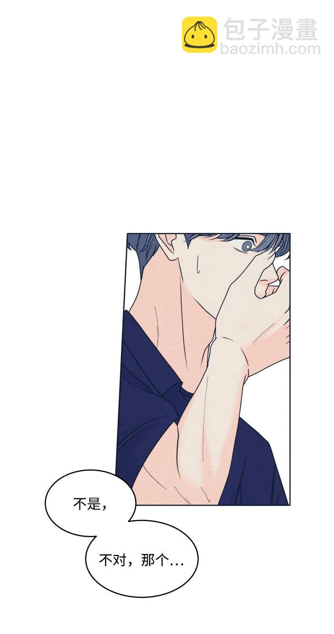 内向男女 - [第97話] 薛定諤的戀愛2(1/2) - 第45张图