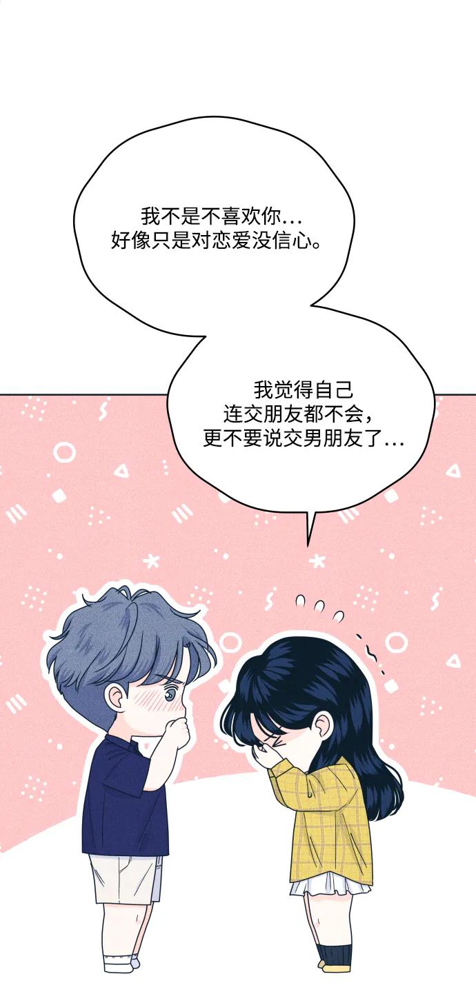 内向男女 - [第97話] 薛定諤的戀愛2(1/2) - 第47张图