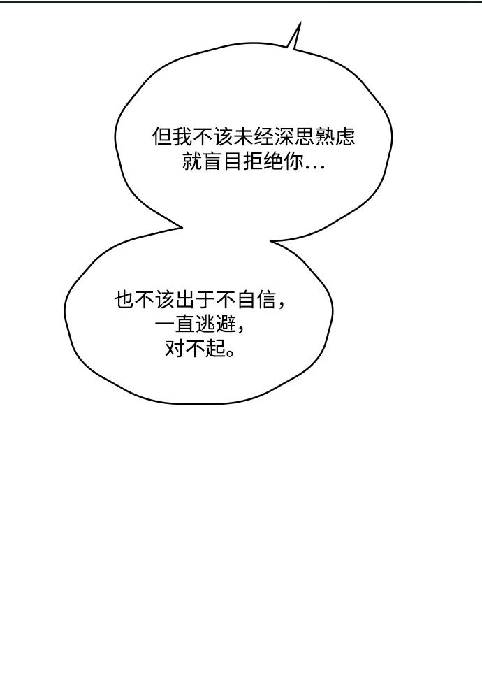 内向男女 - [第97話] 薛定諤的戀愛2(1/2) - 第48张图