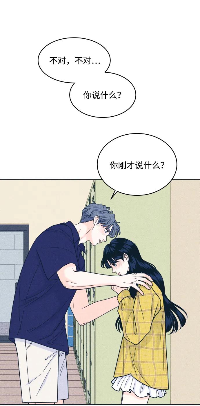 内向男女 - [第97話] 薛定諤的戀愛2(1/2) - 第49张图