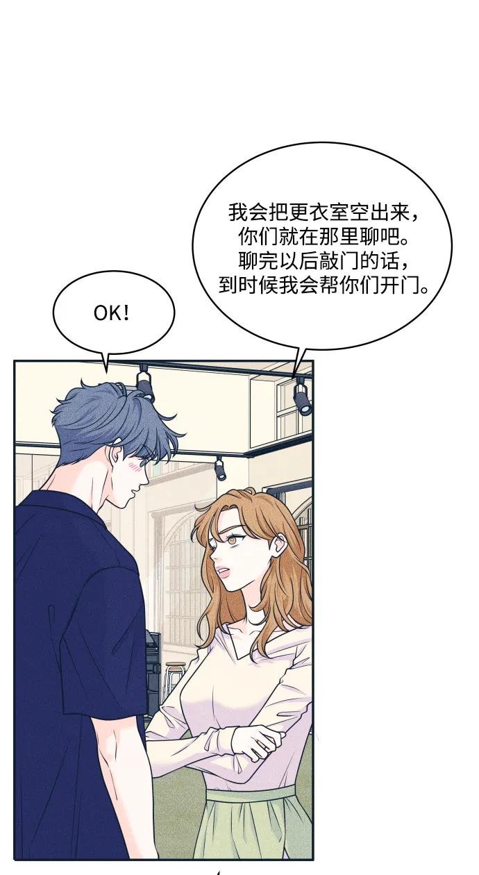 内向男女 - [第97話] 薛定諤的戀愛2(1/2) - 第5张图