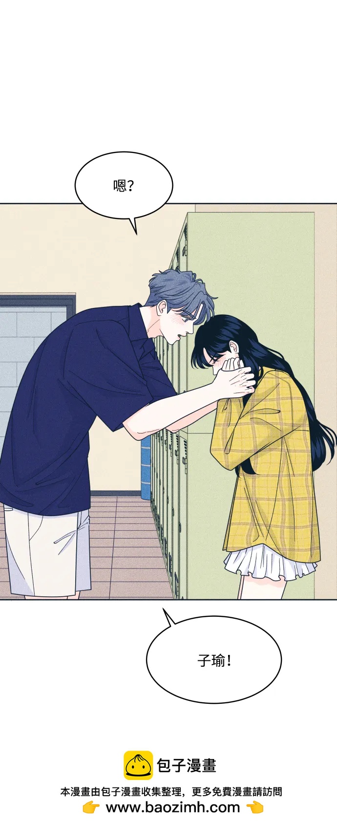 内向男女 - [第97話] 薛定諤的戀愛2(1/2) - 第50张图