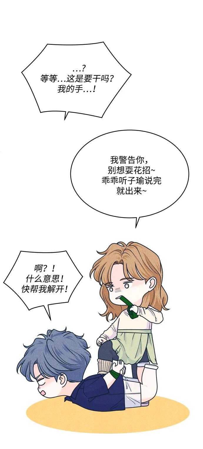 内向男女 - [第97話] 薛定諤的戀愛2(1/2) - 第7张图