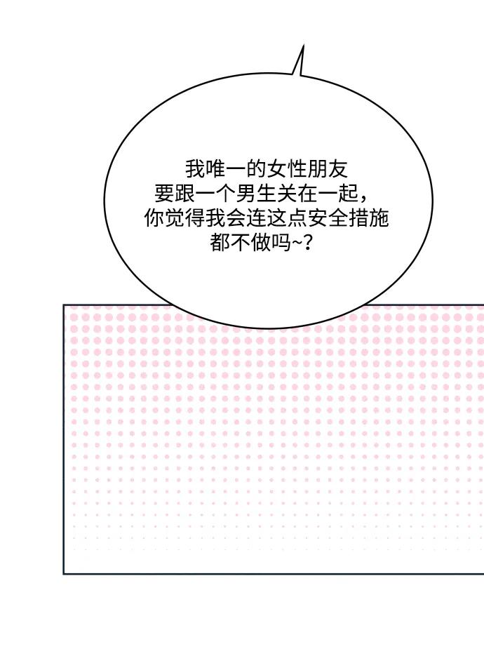 内向男女 - [第97話] 薛定諤的戀愛2(1/2) - 第8张图