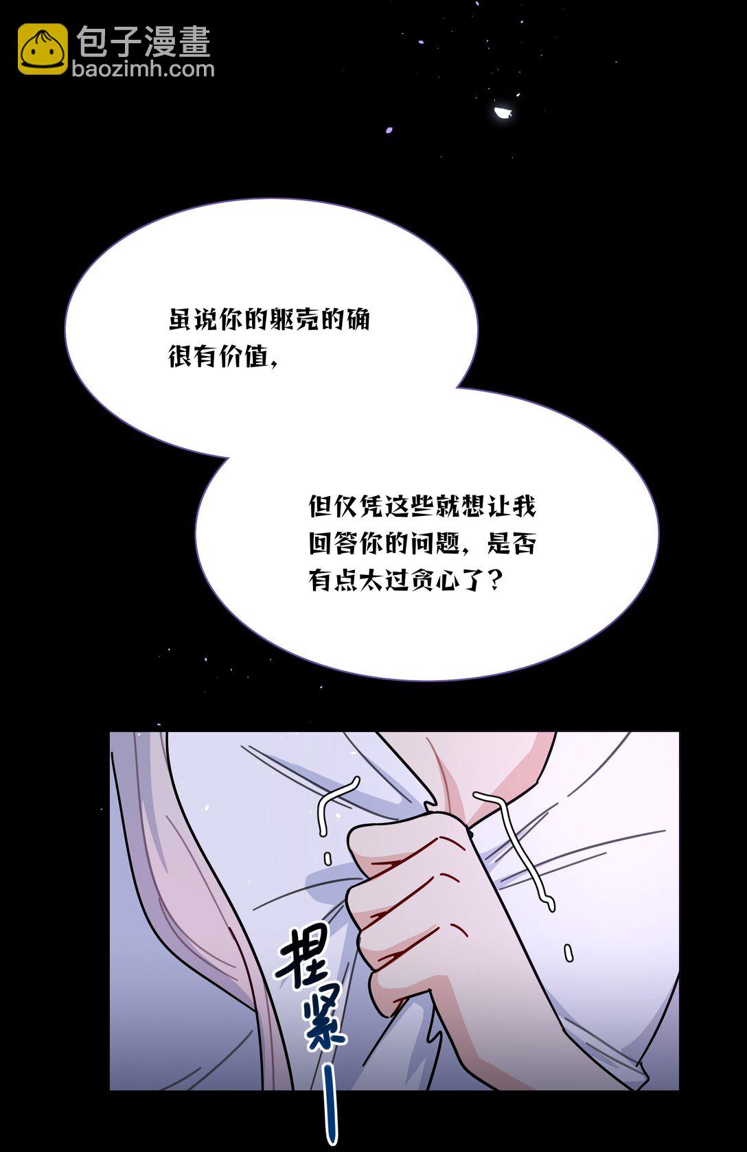89 献上我的肉体(1/2)-第113话