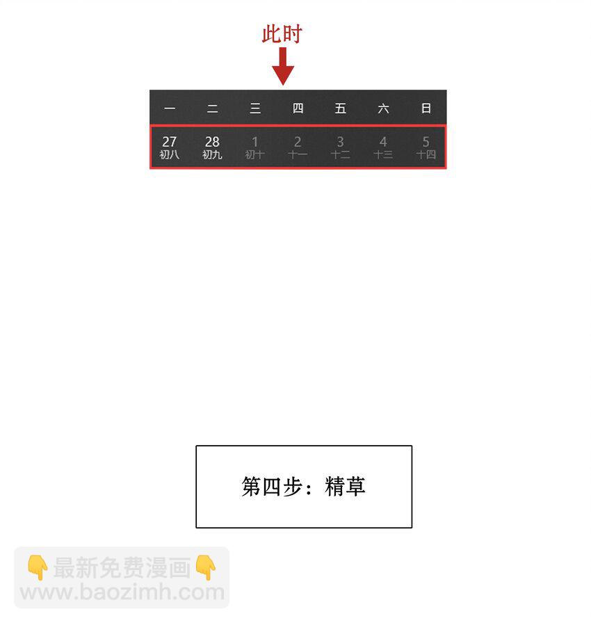 工作流程 亍师傅的创作花絮-第37话