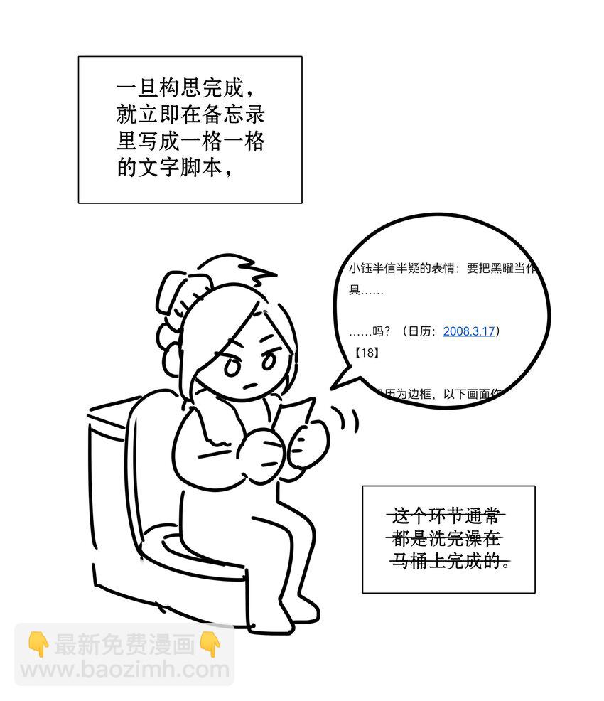 工作流程 亍师傅的创作花絮-第37话