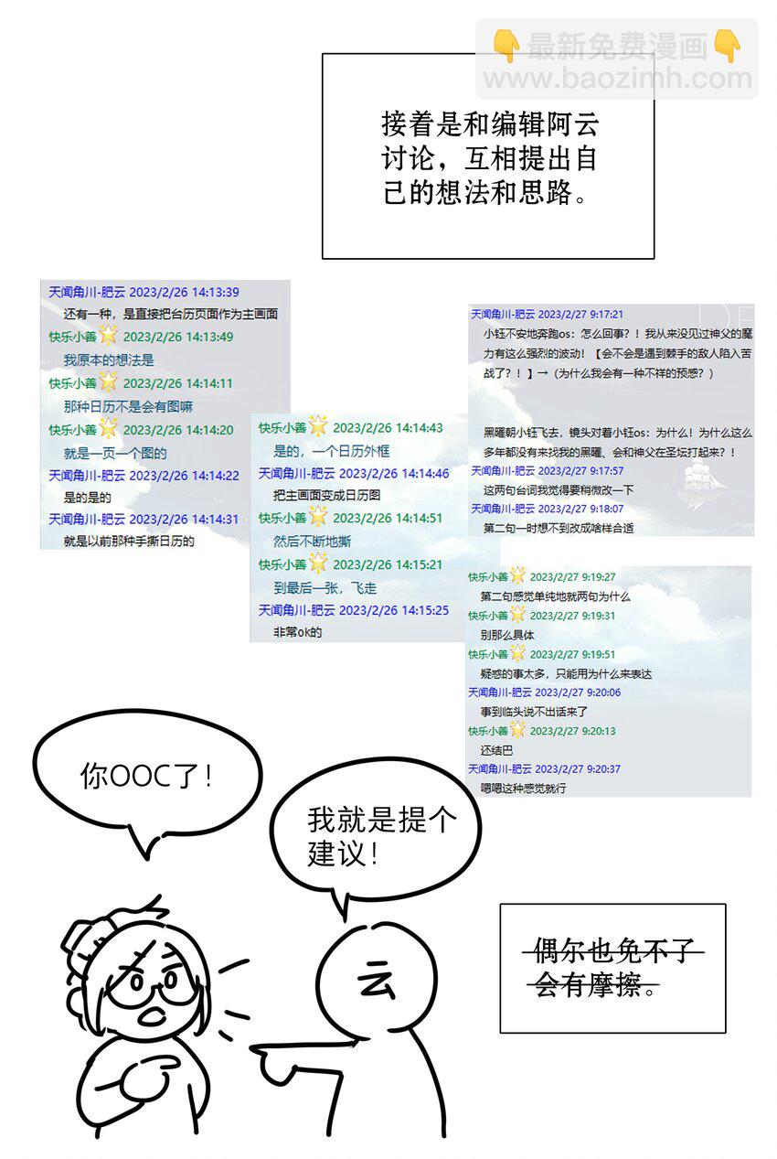 工作流程 亍师傅的创作花絮-第37话