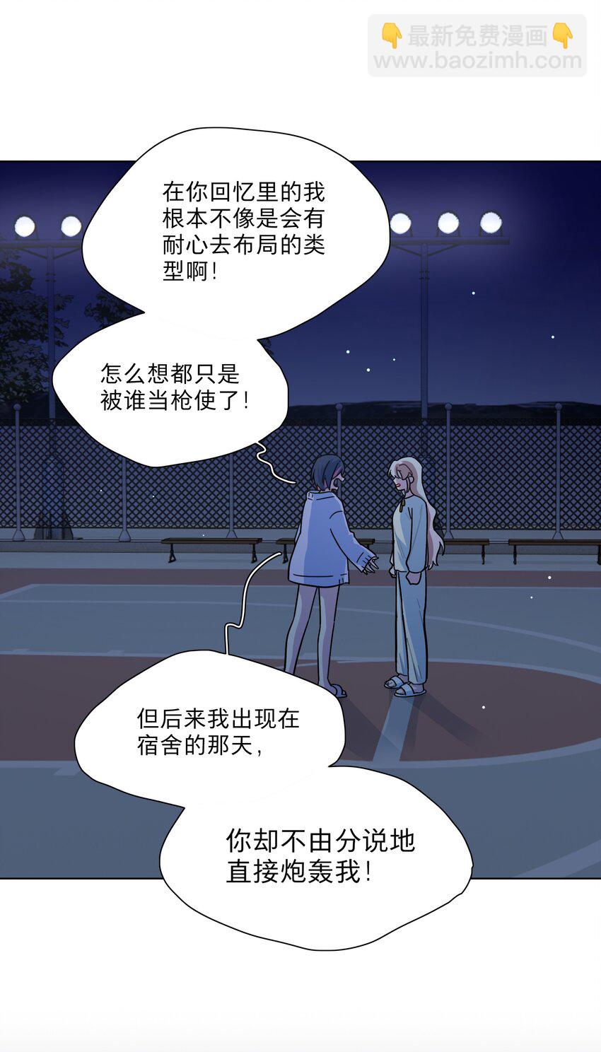 32 别嘴硬了，女人-第39话