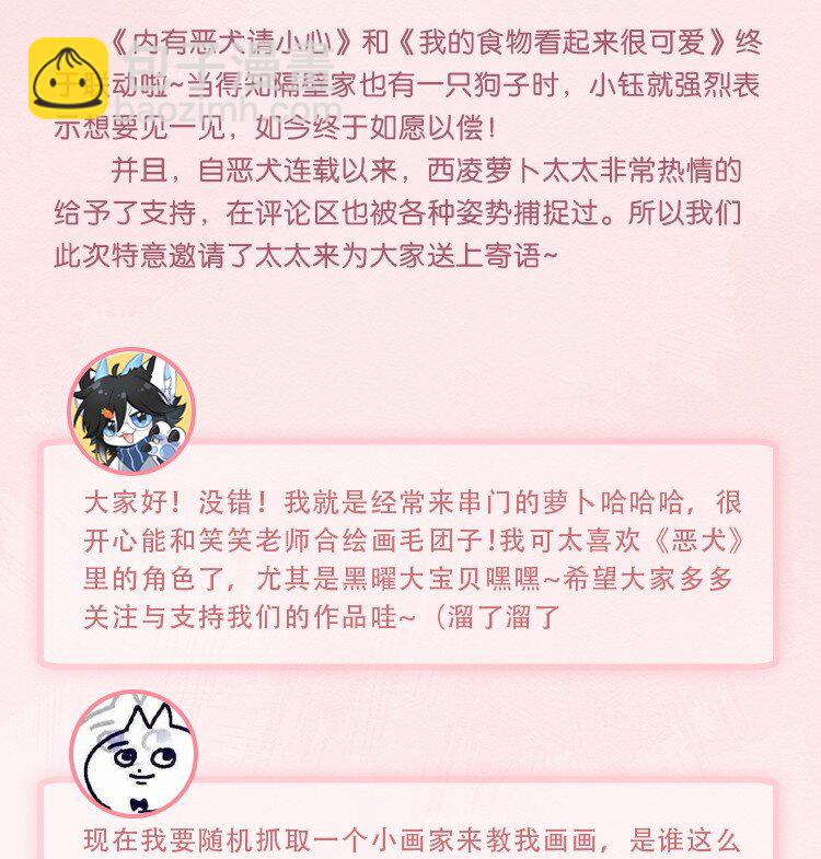 41联动 找到了！活动！-第49话