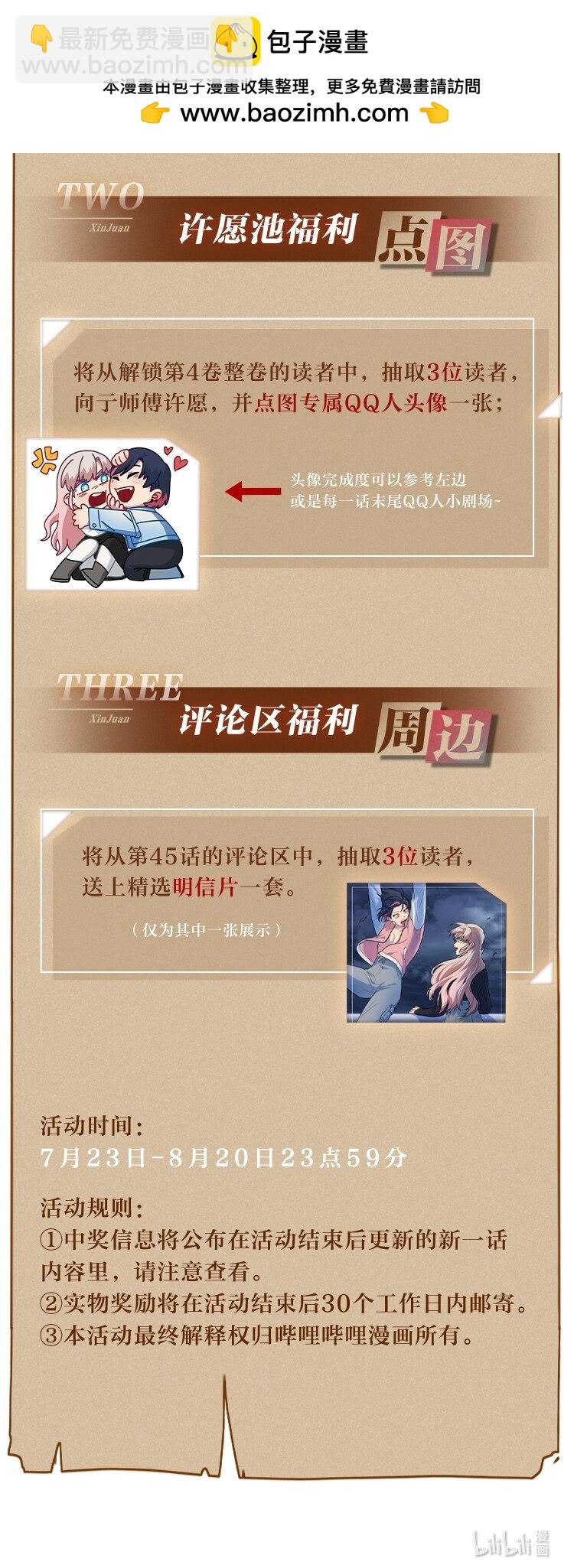特典！ 第四卷福瑞三巨头-第59话
