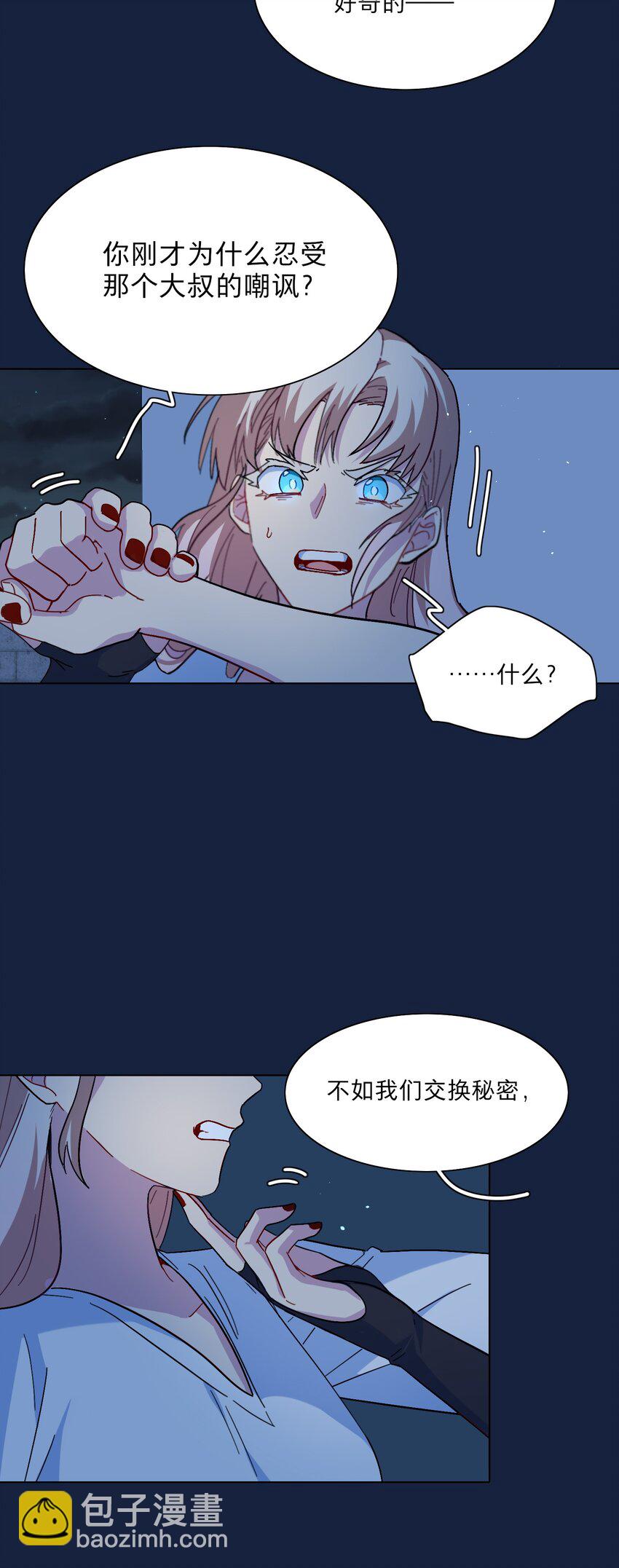 05 交换秘密-第7话