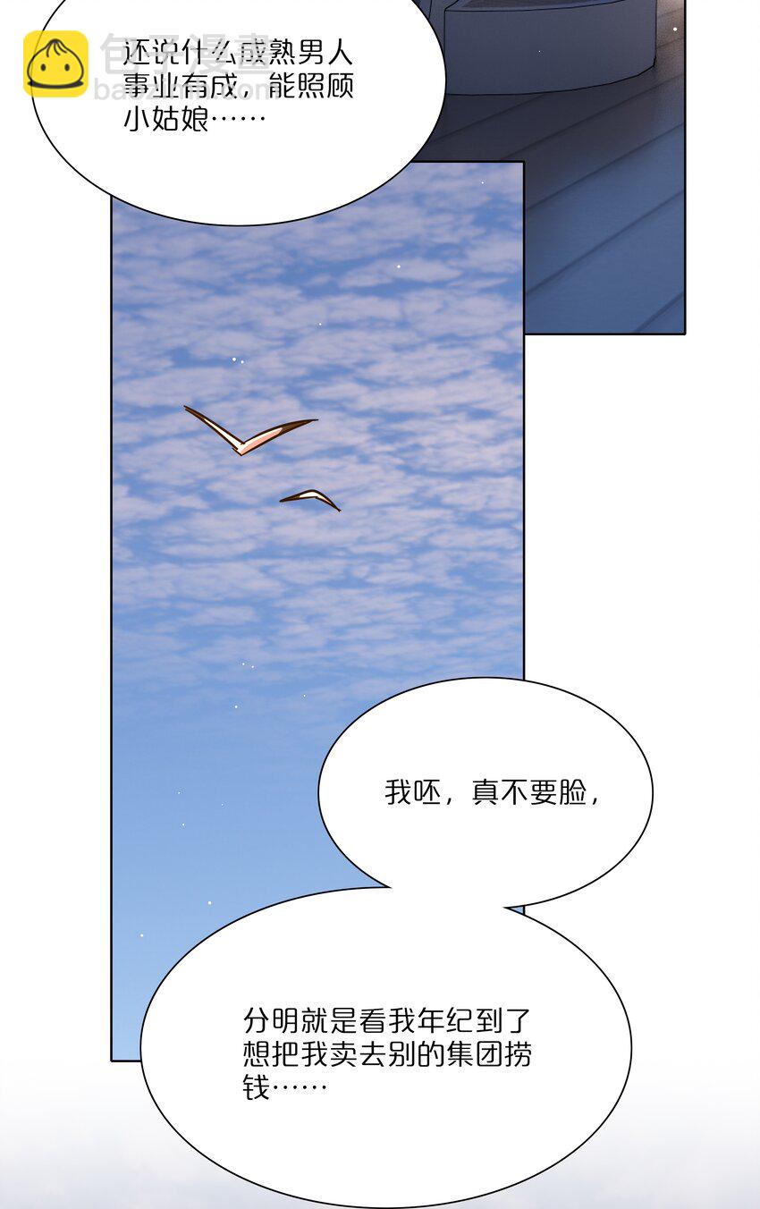 50 大小姐的情绪(1/2)-第61话