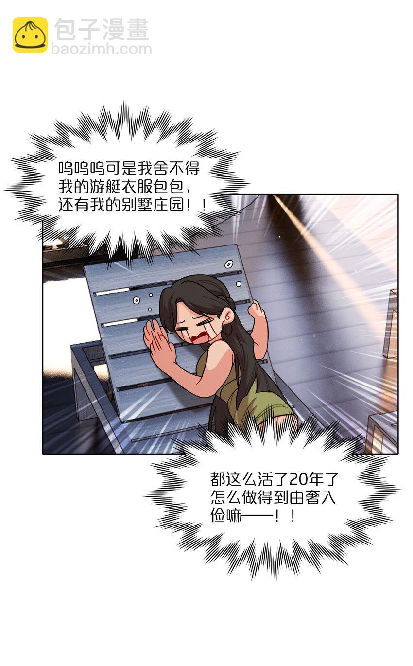 50 大小姐的情绪(1/2)-第61话