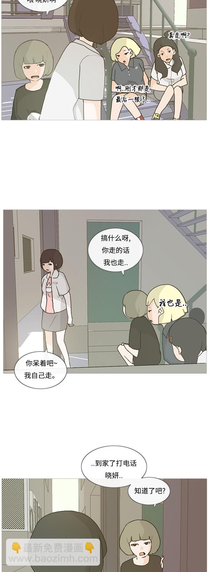 🍗嫩男嫩女 [第1话] 3年..依旧不一样的我们 (1) 第10页