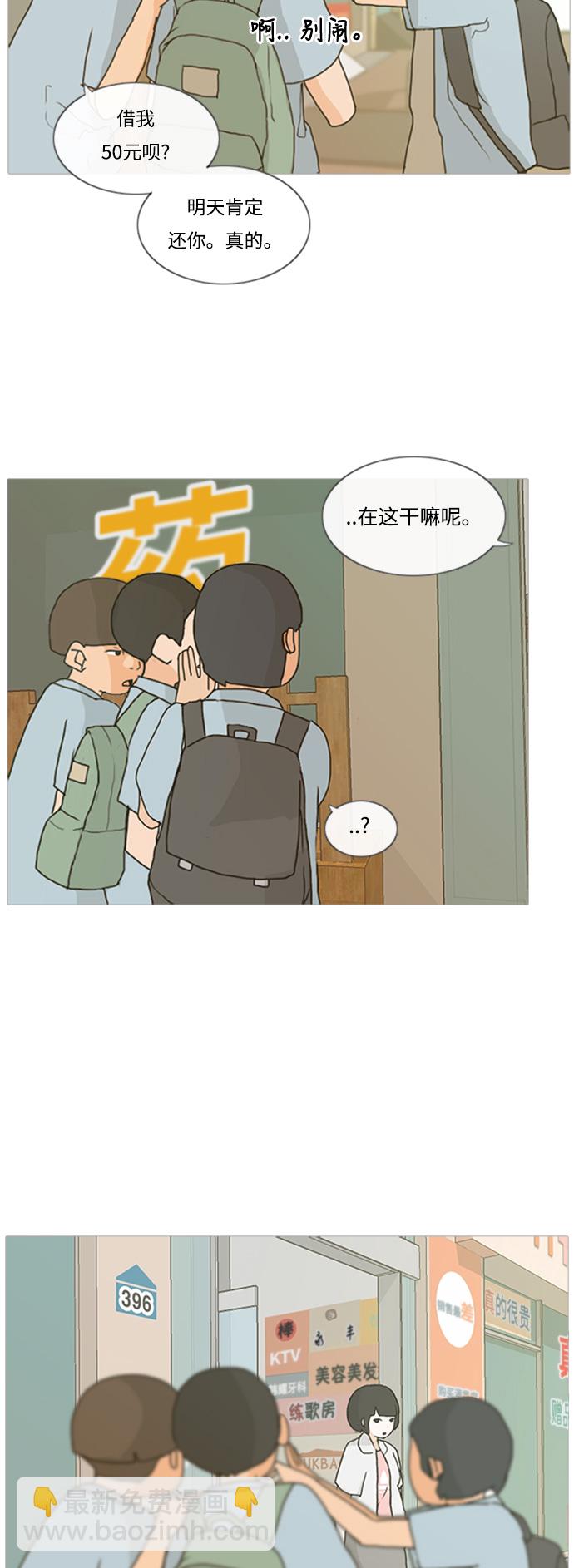🍗嫩男嫩女 [第1话] 3年..依旧不一样的我们 (1) 第14页