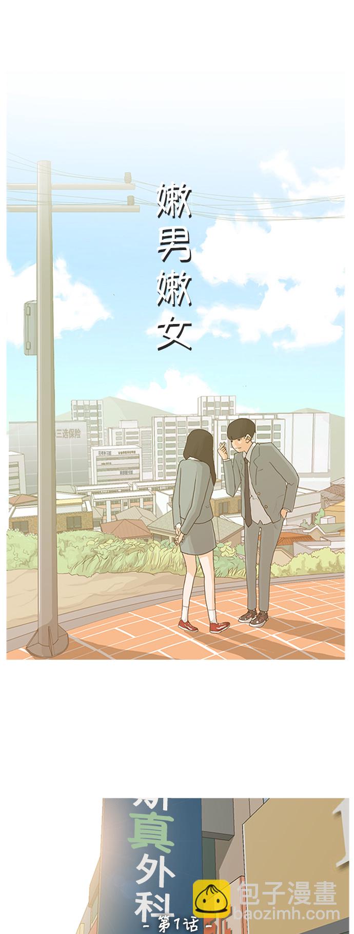🍗嫩男嫩女 [第1话] 3年..依旧不一样的我们 (1) 第17页