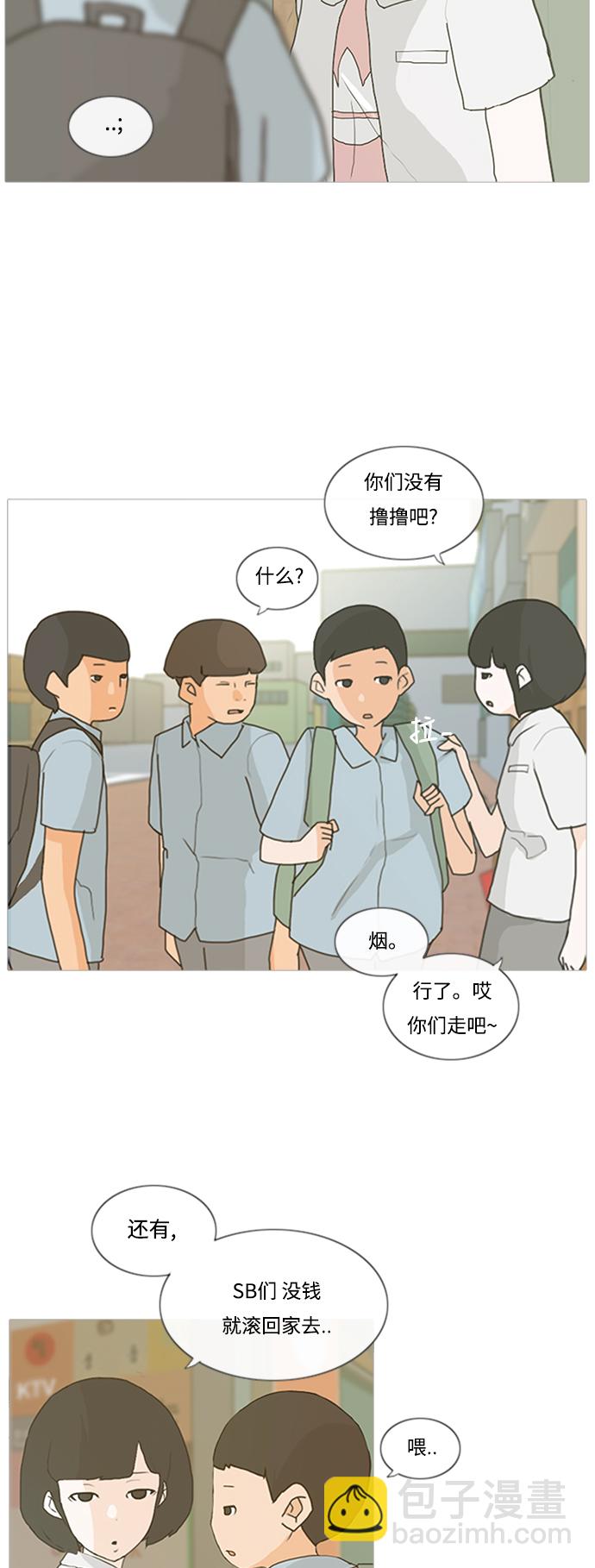 🍗嫩男嫩女 [第1话] 3年..依旧不一样的我们 (1) 第20页