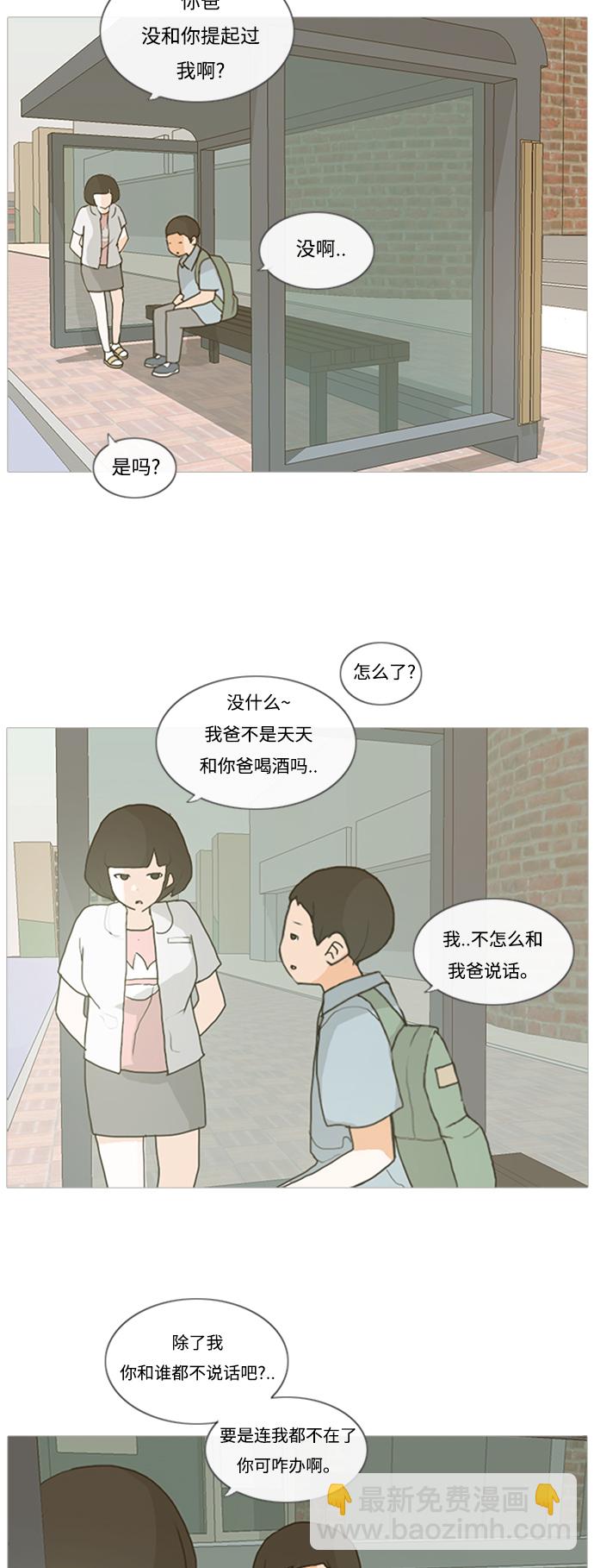🍗嫩男嫩女 [第1话] 3年..依旧不一样的我们 (1) 第25页