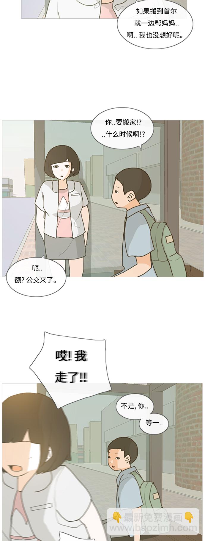 🍗嫩男嫩女 [第1话] 3年..依旧不一样的我们 (1) 第28页