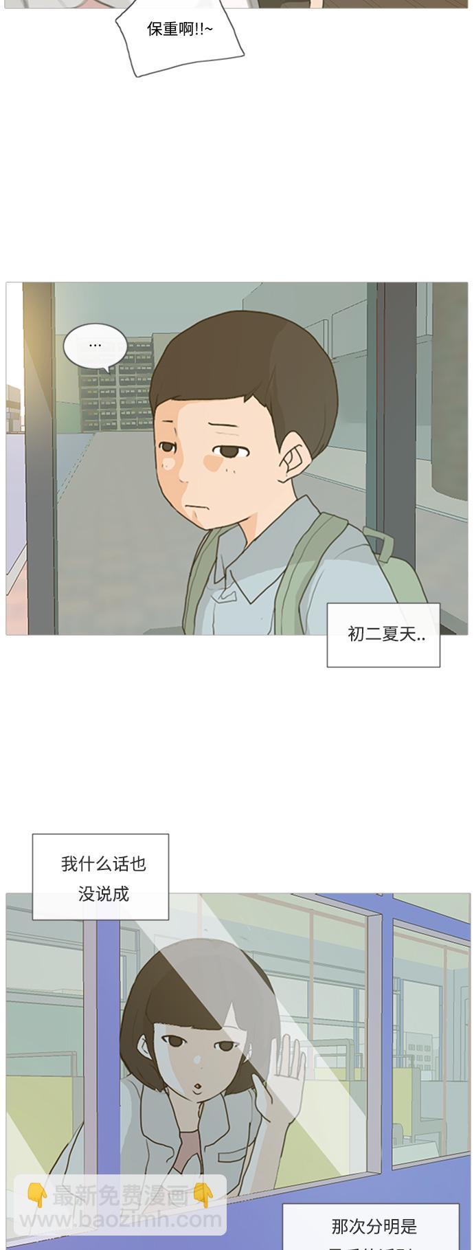 🍗嫩男嫩女 [第1话] 3年..依旧不一样的我们 (1) 第29页