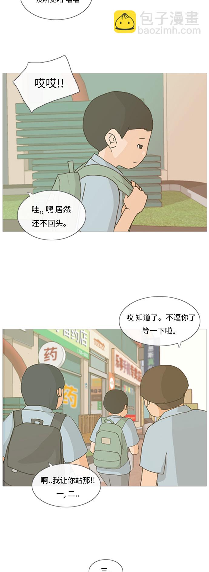 🍗嫩男嫩女 [第1话] 3年..依旧不一样的我们 (1) 第3页