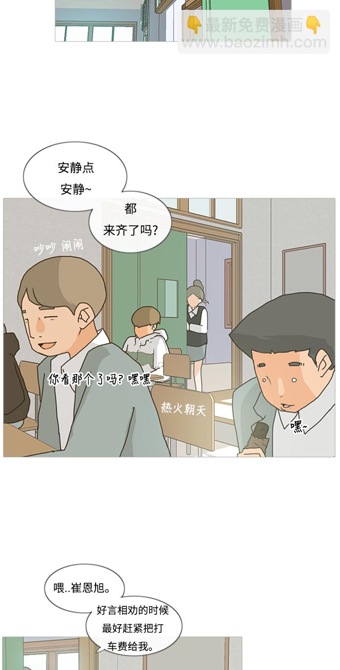 🍗嫩男嫩女 [第1话] 3年..依旧不一样的我们 (1) 第34页
