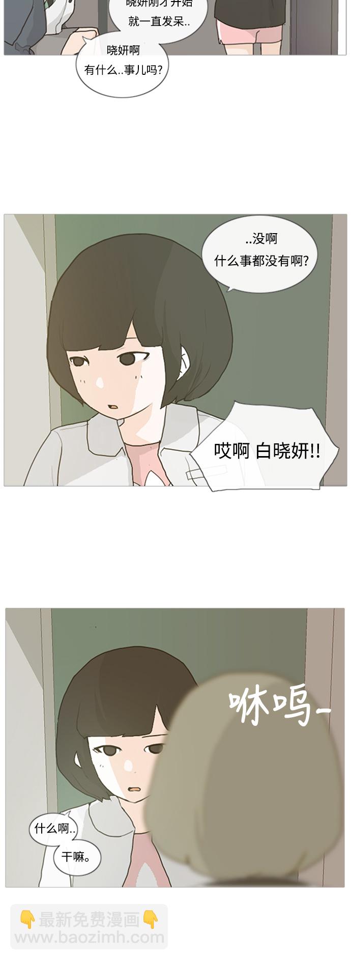 🍗嫩男嫩女 [第1话] 3年..依旧不一样的我们 (1) 第7页