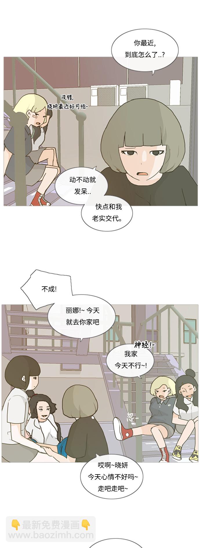 🍗嫩男嫩女 [第1话] 3年..依旧不一样的我们 (1) 第8页