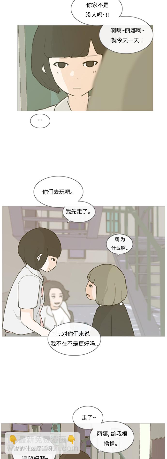 🍗嫩男嫩女 [第1话] 3年..依旧不一样的我们 (1) 第9页
