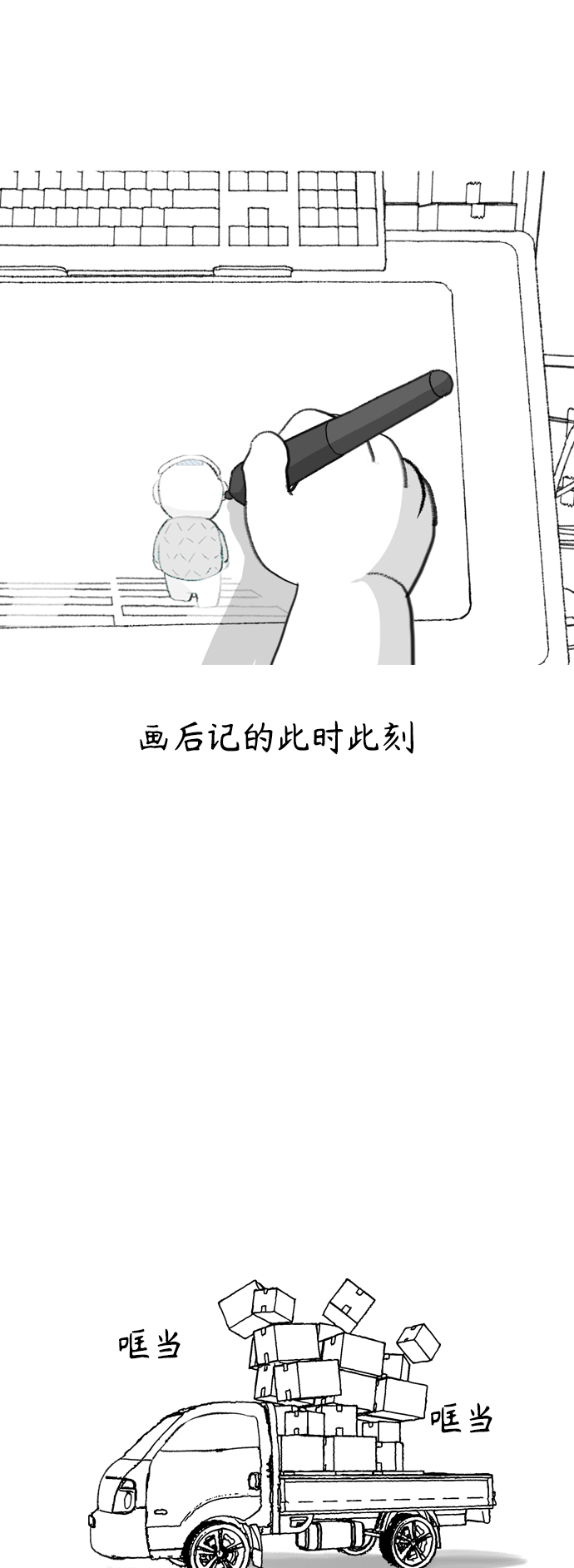 🍗嫩男嫩女 【免费】 后记 第33页