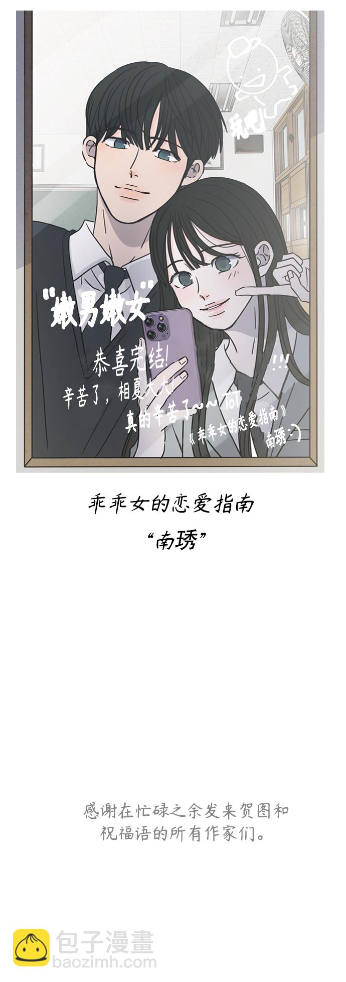 🍗嫩男嫩女 【免费】 后记 第43页