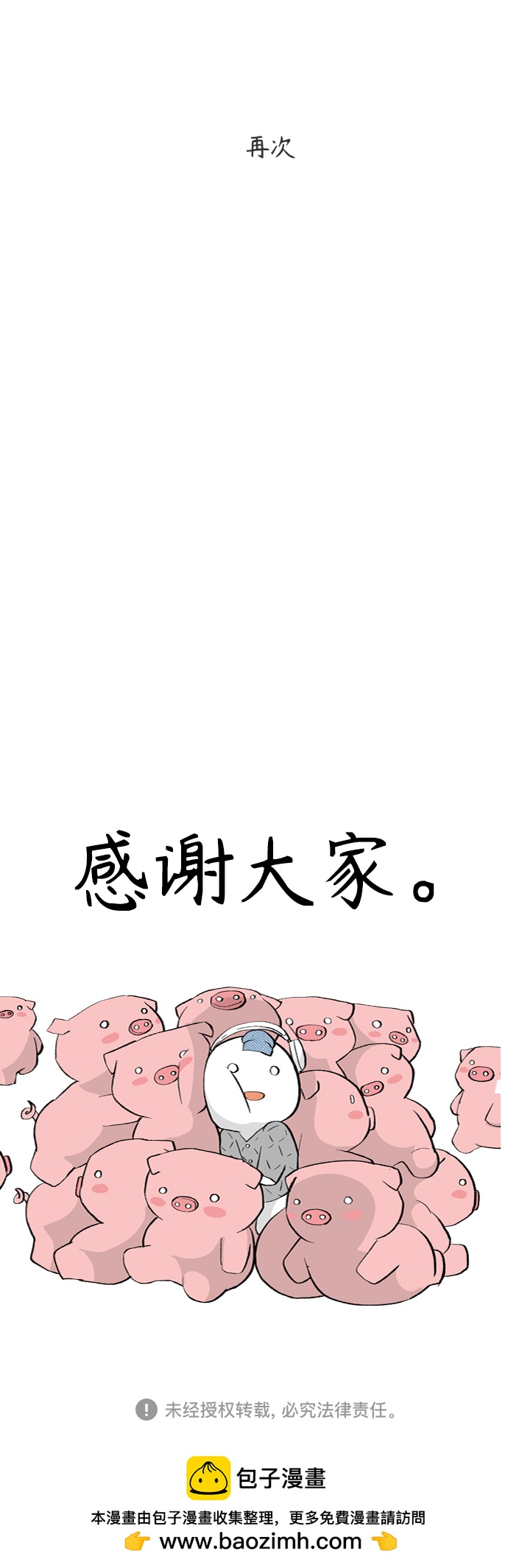 🍗嫩男嫩女 【免费】 后记 第44页