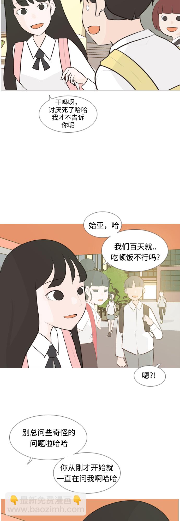 🍗嫩男嫩女 [第102话] 你是什么颜色啊？（温差） 第11页